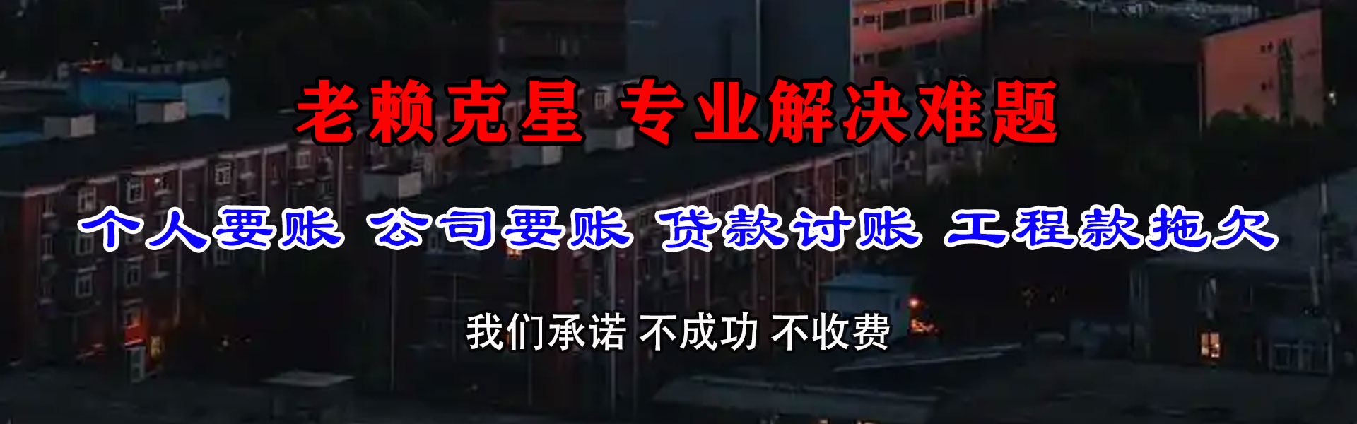 爱辉收账公司